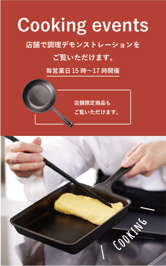 店舗で調理デモンストレーション・毎営業日15時〜17時