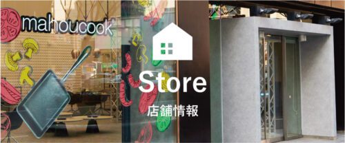 店鋪情報